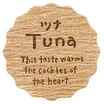 【た行】ナチュラルテイスティシール/ツナ