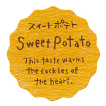 【さ行】ナチュラルテイスティシール/スイートポテト