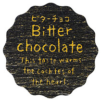 【は行】ナチュラルテイスティシール／ビターチョコ