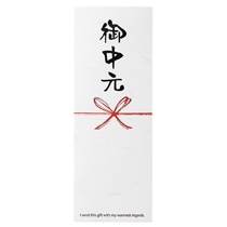メッセージ短冊シール/御中元