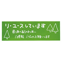 リユースステッカー-2