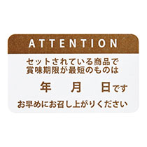 賞味期限シール/四角-2