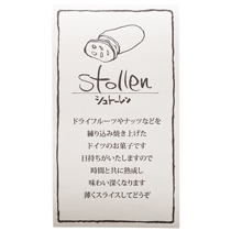 シュトーレンシール/ホワイト-1