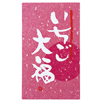 和風筆文字銘菓シール-3／いちご大福