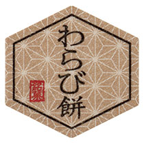 和の銘菓シール-3／わらび餅