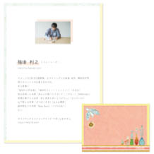 福田利之コレクション販促用ダウンロードPOP