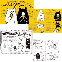 グラットンファミリー販促用ダウンロードPOP