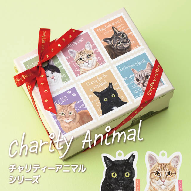 猫も人もHAPPY!1アイテムからできる福祉活動
