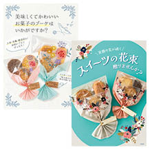 ブーケ型OPPバッグ用ダウンロードPOP