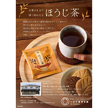 ほうじ茶販促用ダウンロードPOP