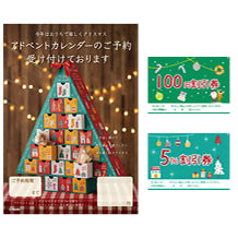 アドベントカレンダー販促用ダウンロードポスター