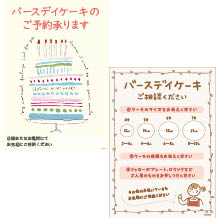 バースデイケーキご予約用ダウンロードPOP