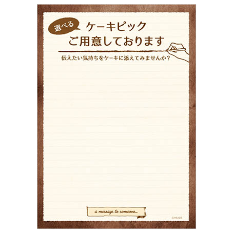 ケーキピック用台紙