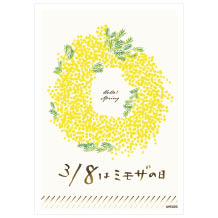 ミモザの日販促用ダウンロードPOP