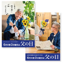 父の日のお花販促用ダウンロードPOP