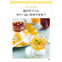 ゼリー販促用ダウンロードPOP