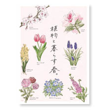植物と暮らす春＜春のお花＞ダウンロードPOP