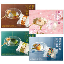 わらび餅販促用ダウンロードPOP