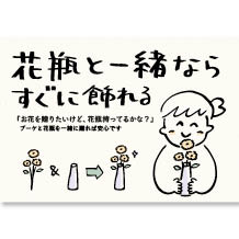 花瓶と一緒に提案するお花の販促用ダウンロードPOP
