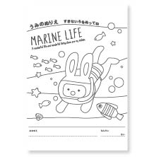マリンライフデザインのダウンロードぬり絵