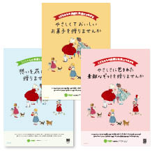 チャリティーキッズ販促用ダウンロードPOP