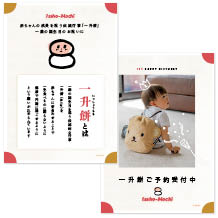 一升餅のご予約用ダウンロードPOP