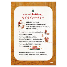 クリスマス販促用ダウンロードポップ＜XSW-GM＞