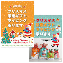 クリスマス販促用ダウンロードポップ＜XOP＞