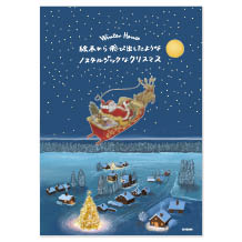 クリスマス販促用ダウンロードポップ＜XWH＞