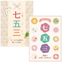 七五三用ダウンロードポップ