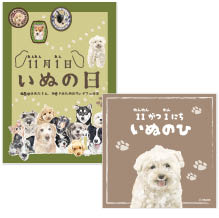 犬の日ダウンロードPOP