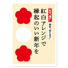 紅白アレンジ販促用ダウンロードポップ