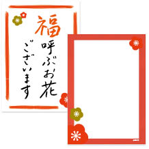 福呼ぶお花販促用と梅フレームダウンロードポップ
