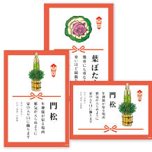 門松と葉ぼたんのダウンロードPOP