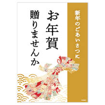 迎春のギフト販促用ダウンロードPOP