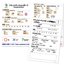 お客様との絆を深めるお店に【ご注文用コミュニケーションボード】