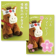 必勝合格応援！ダウンロードPOP