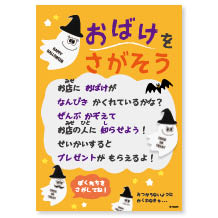 ハロウィンイベント用ダウンロードPOP