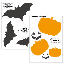 ハロウィン店舗装飾用ダウンロードPOP