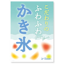 かき氷販促用ダウンロードPOP