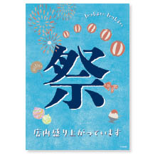 夏祭りダウンロードPOP