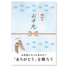 お中元販促用ダウンロードPOP