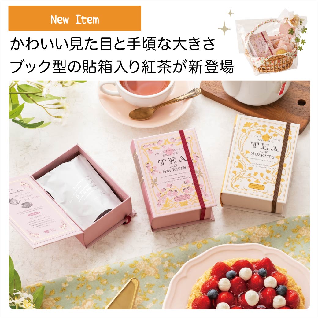 洋菓子店様向け特集記事一覧 ギフト ラッピング用品 包装資材通販 Heads ヘッズ