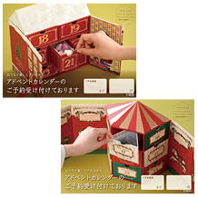 アドベントカレンダー販促用ポスター2