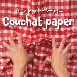 緩衝材で商品を見映え良くおしゃれにする「クシャットペーパー」