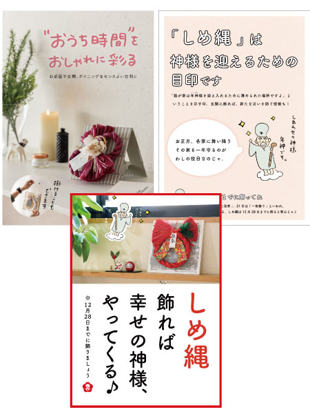 しめ縄飾りダウンロードPOP