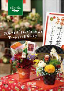 2025年 10月発刊　 EN.31 迎春のお店づくり 訂正のお知らせ