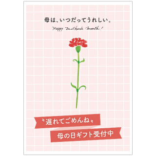 母の日遅れてごめんねPOPダウンロードページ