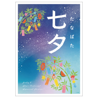 七夕POPダウンロードページ