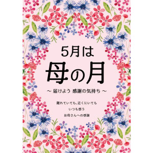 母の月ダウンロードPOPページ